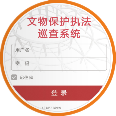 文保單位行政執(zhí)法巡查系統(tǒng)（手機(jī)APP）